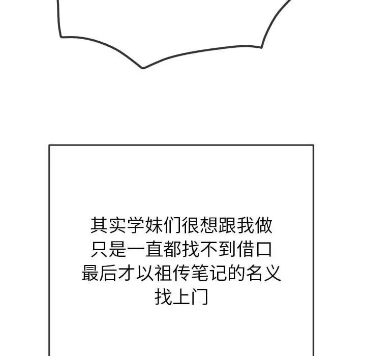 難纏小惡女第177話
