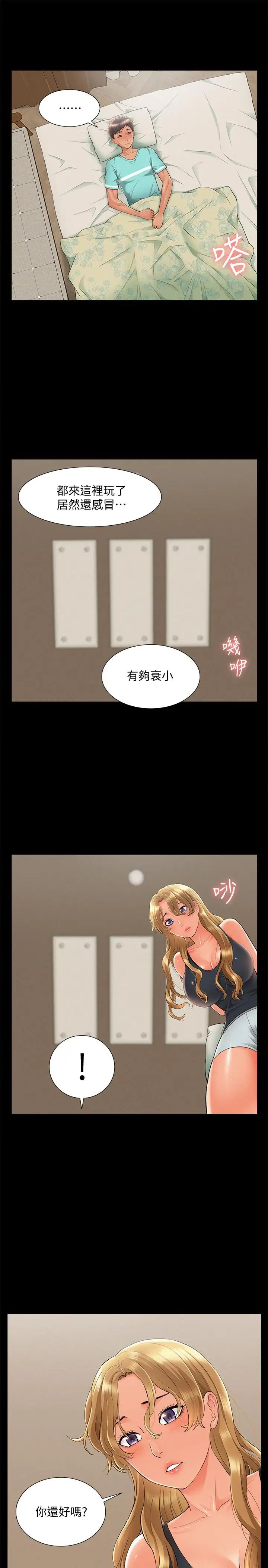 难言之隐第30话-我现在是你的女人了