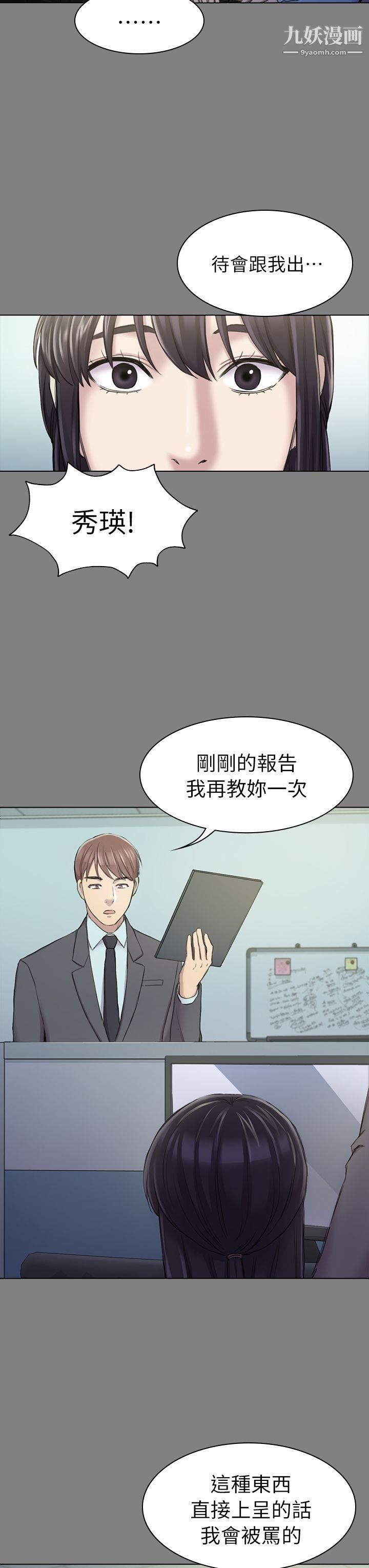 初戀陷阱第25話-組長和女組員