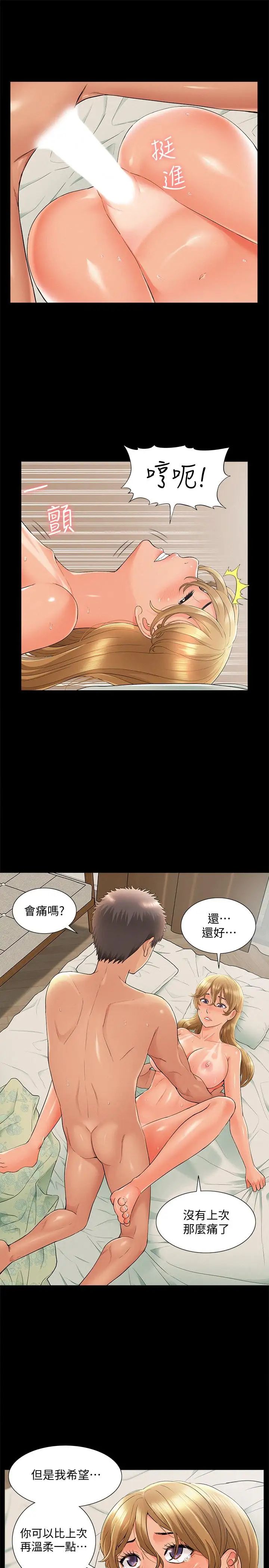 难言之隐第30话-我现在是你的女人了