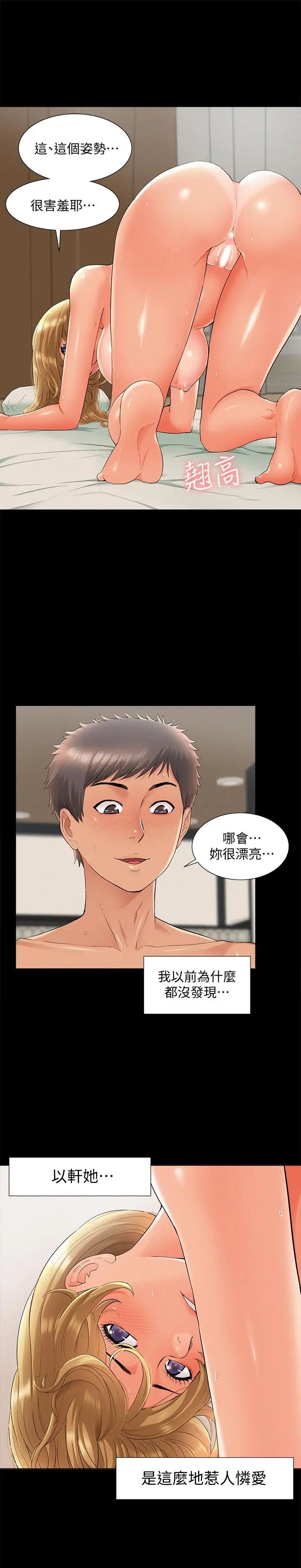 难言之隐第30话-我现在是你的女人了