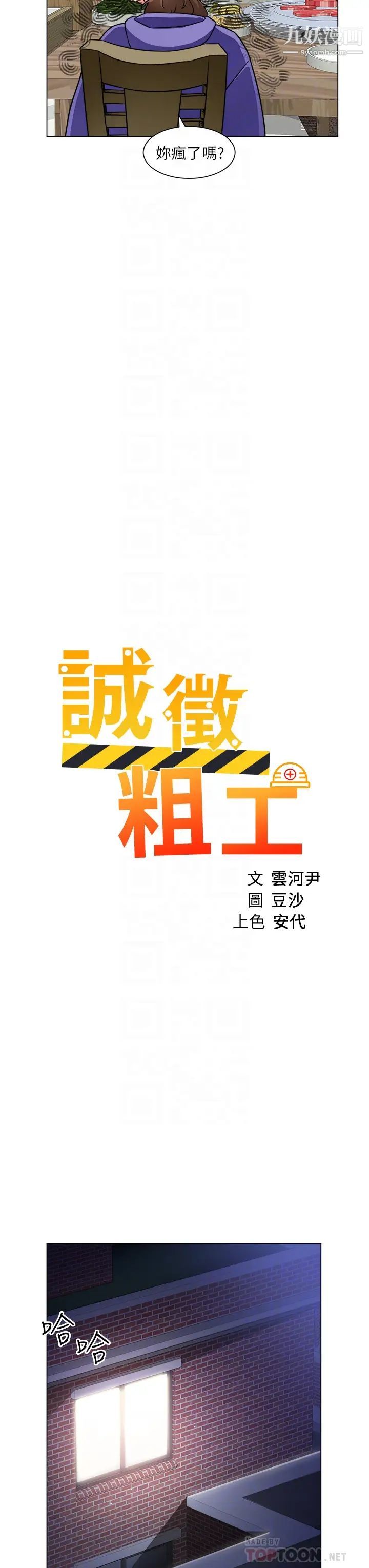 誠徵粗工第23話-睡在兩個誘人的女人中間