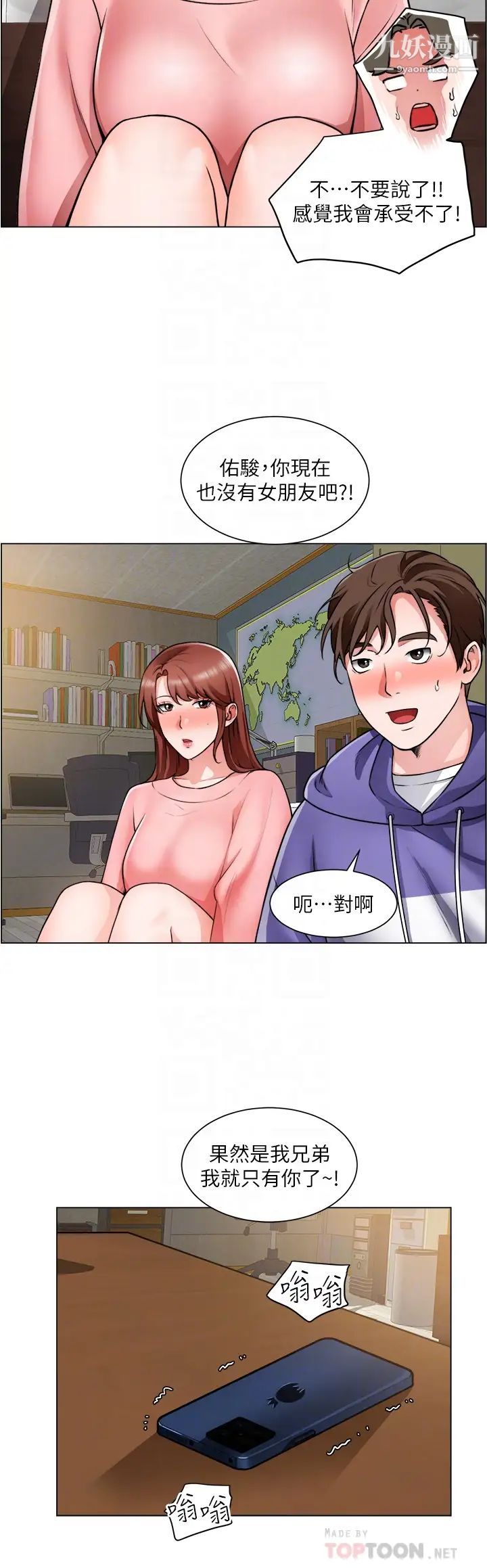 誠徵粗工第23話-睡在兩個誘人的女人中間