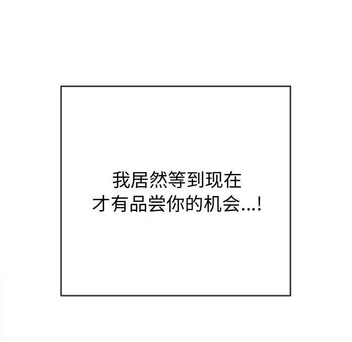難纏小惡女第178話
