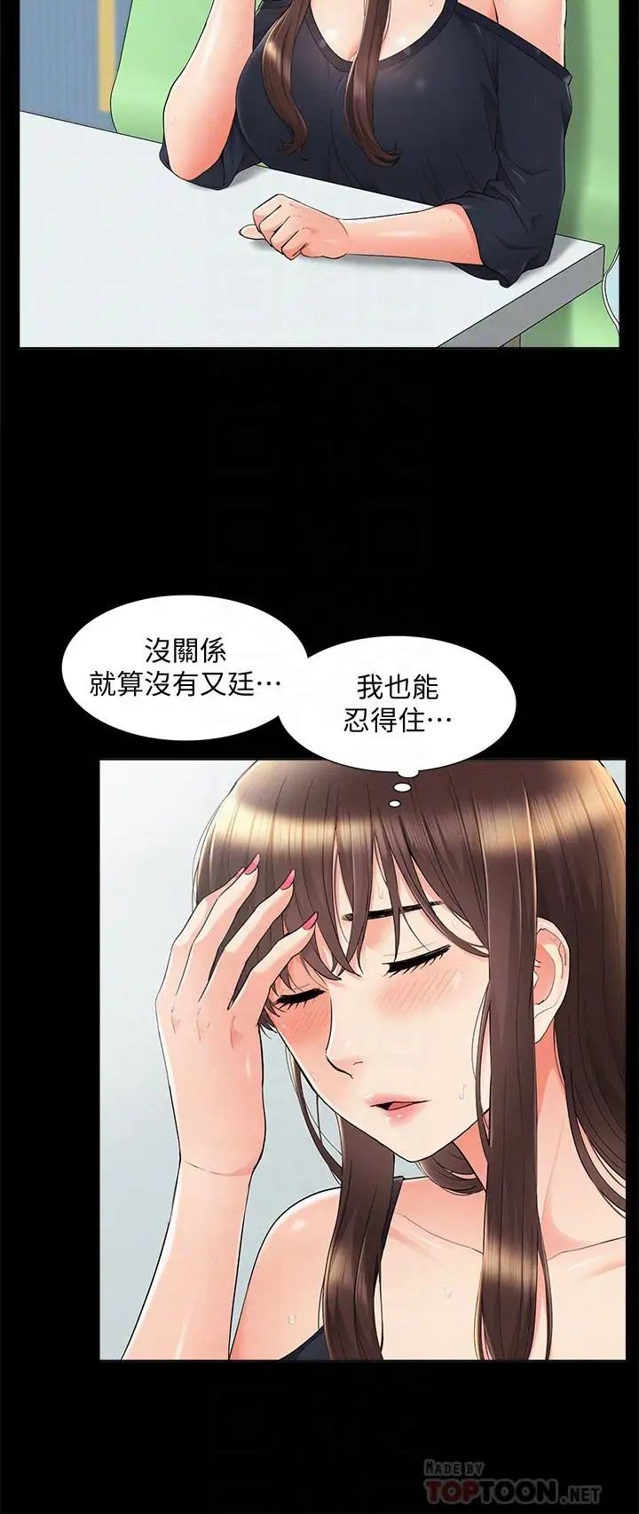 难言之隐第31话-渴望又廷的两姐妹