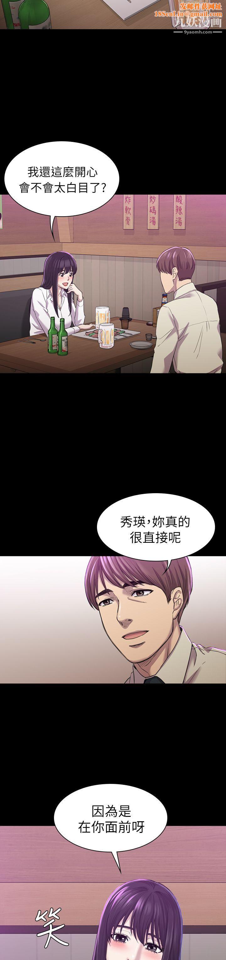 初戀陷阱第26話-我不會碰妳的臉