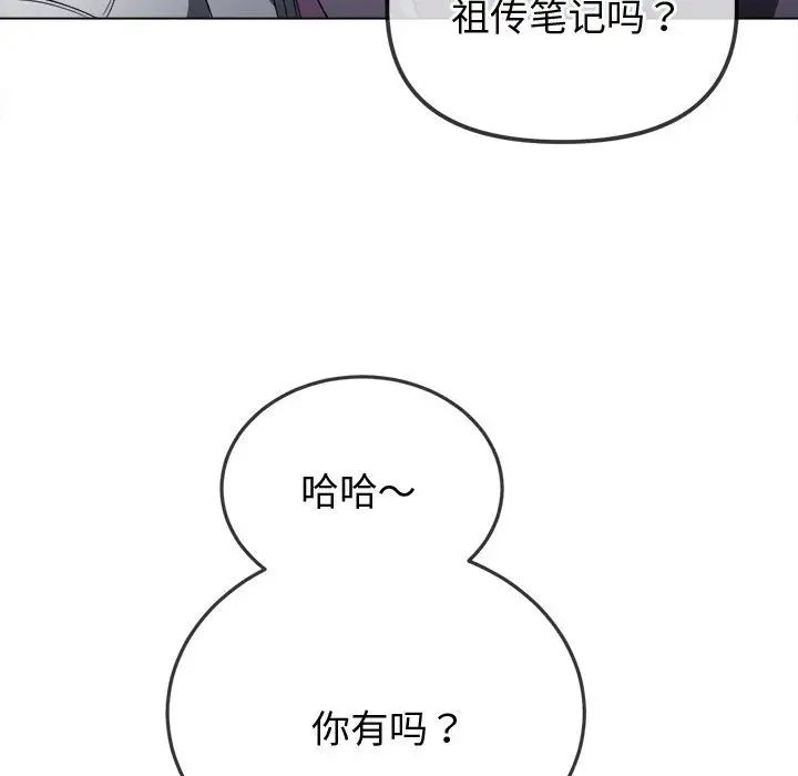 難纏小惡女第178話