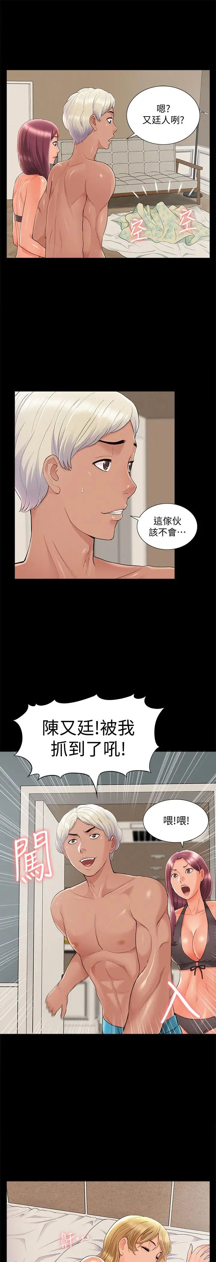 难言之隐第31话-渴望又廷的两姐妹