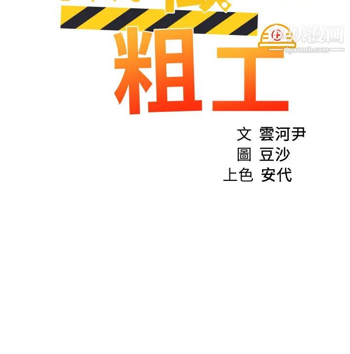 誠徵粗工第24話-早起的鳥兒有蟲吃