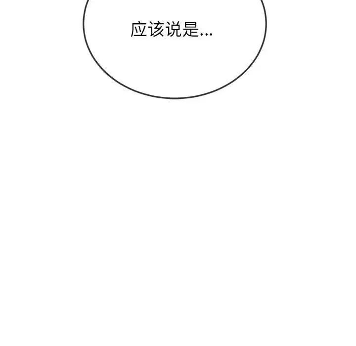 難纏小惡女第178話