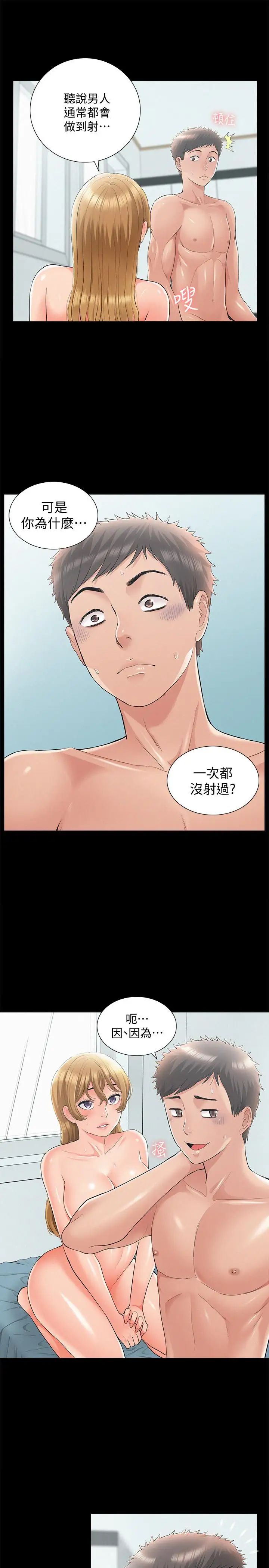 难言之隐第32话-以然错误的选择