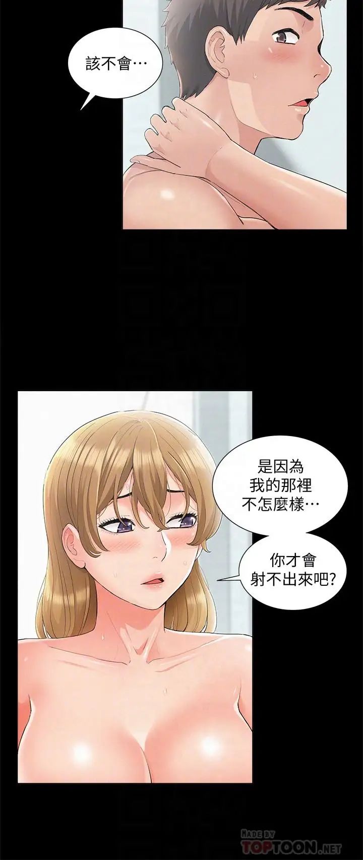 難言之隱第32話-以然錯誤的選擇