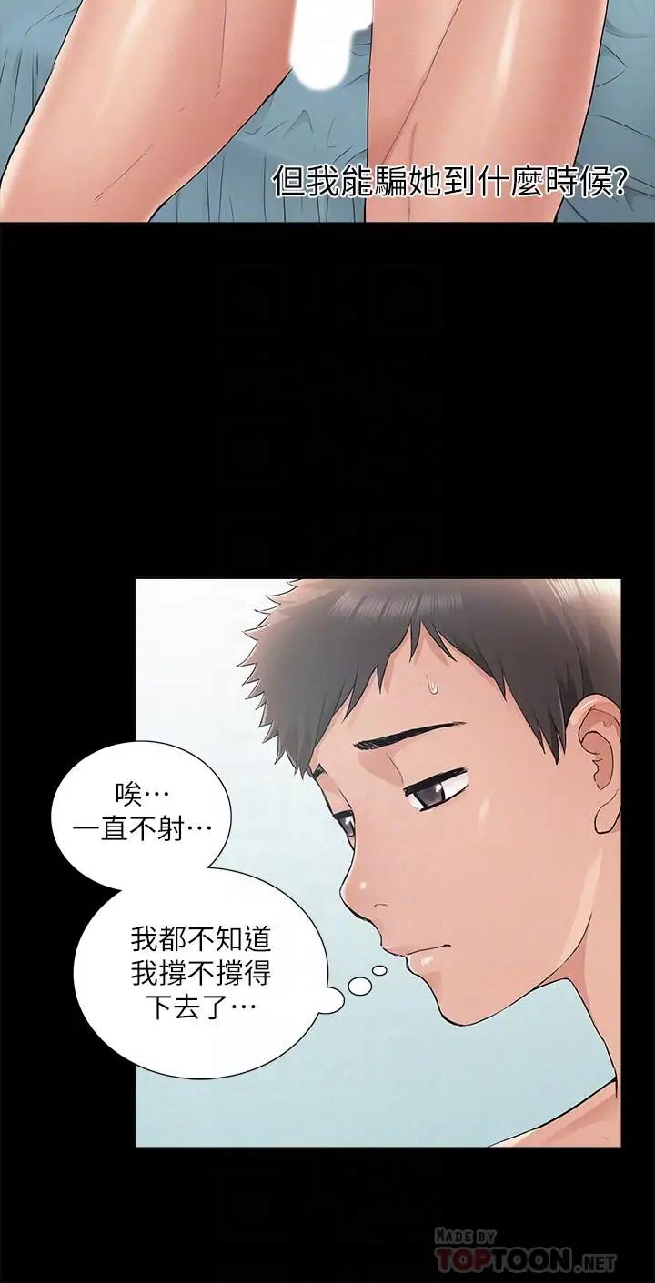 难言之隐第32话-以然错误的选择