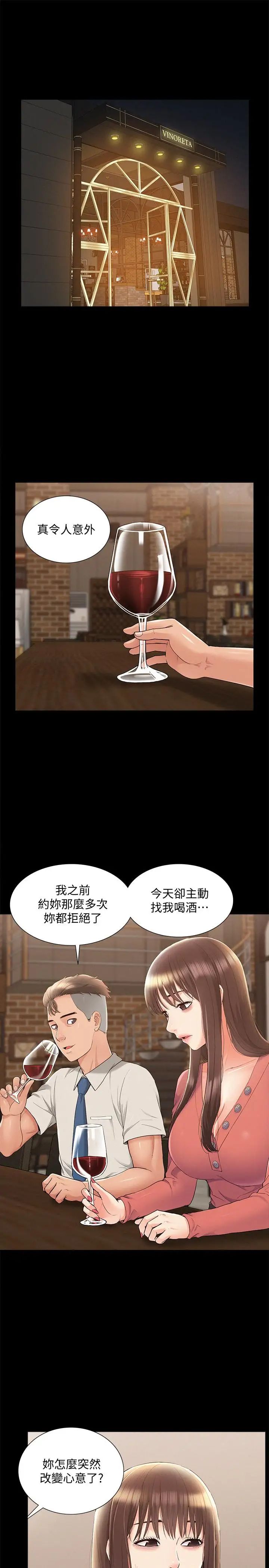 難言之隱第32話-以然錯誤的選擇