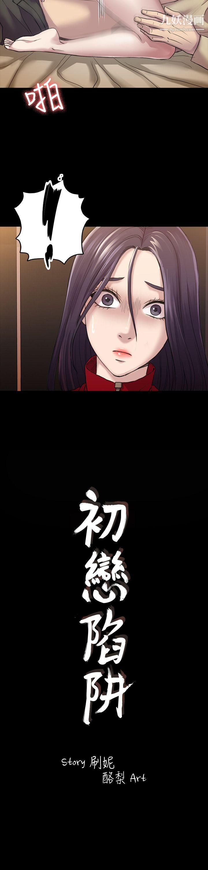 初戀陷阱第28話-不後悔的關係