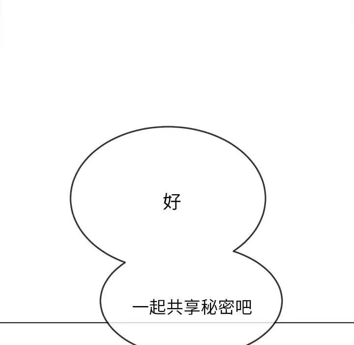 《难缠小恶女》第178话