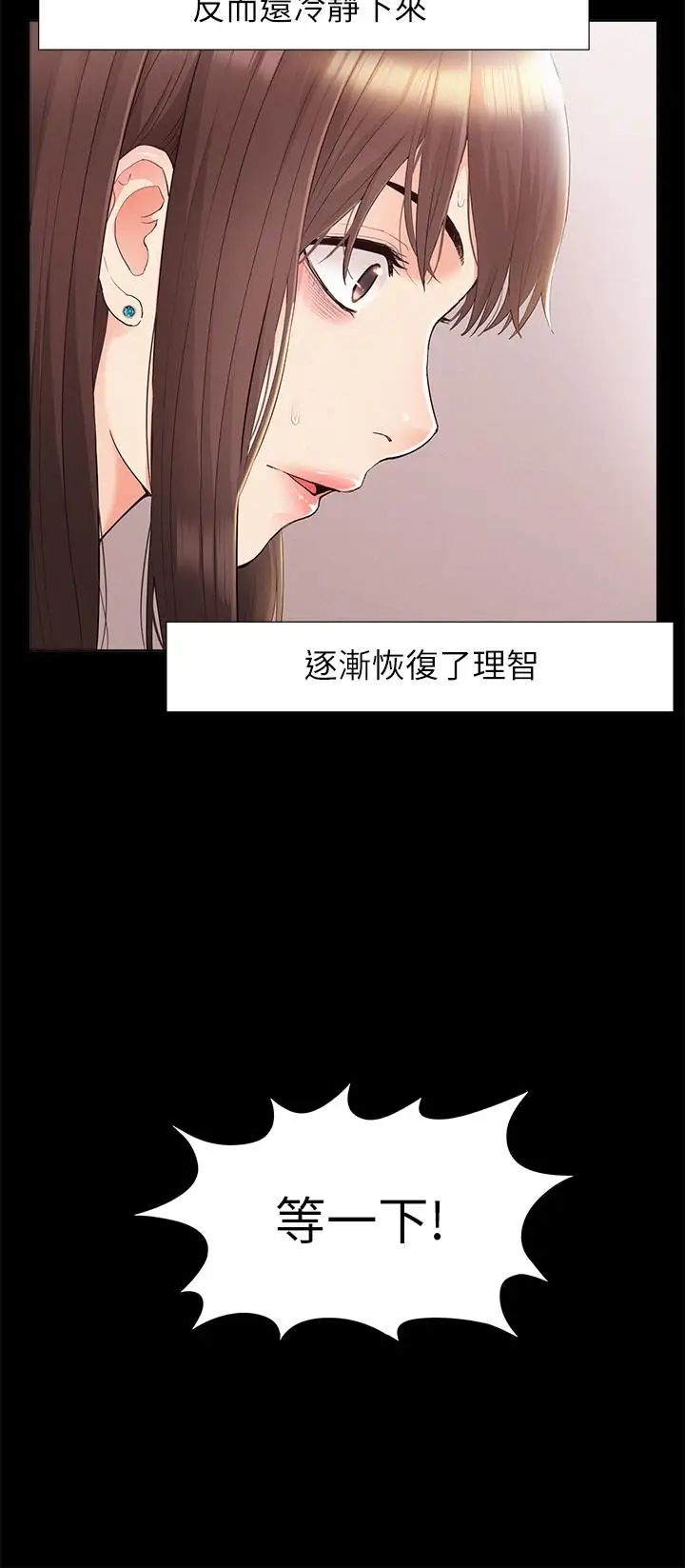 难言之隐第32话-以然错误的选择