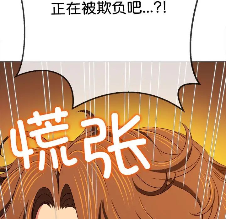 難纏小惡女第178話