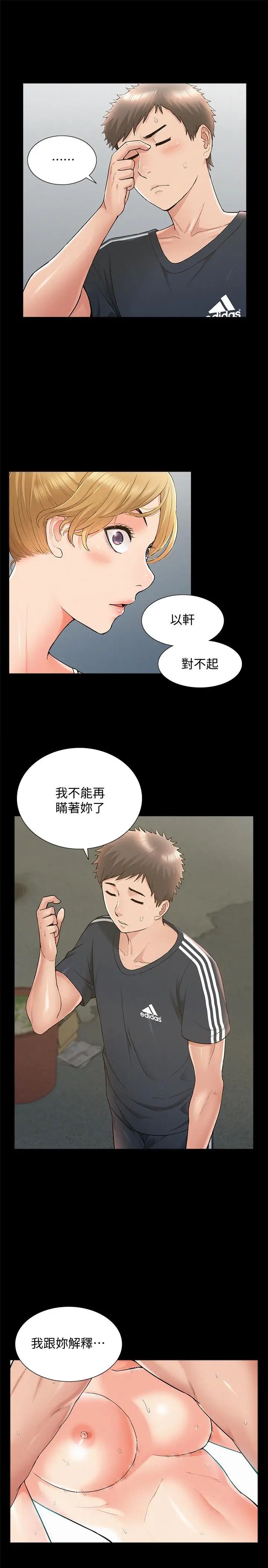 难言之隐第33话-越演越烈的争夺战