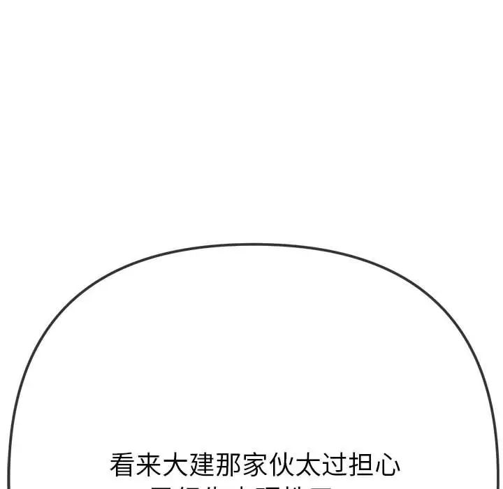 難纏小惡女第178話