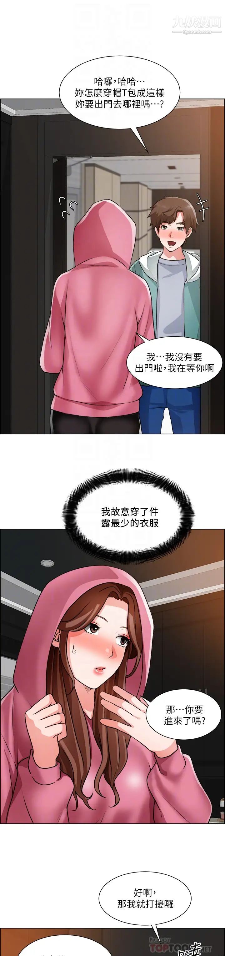 誠徵粗工第26話-我們…被發現瞭!
