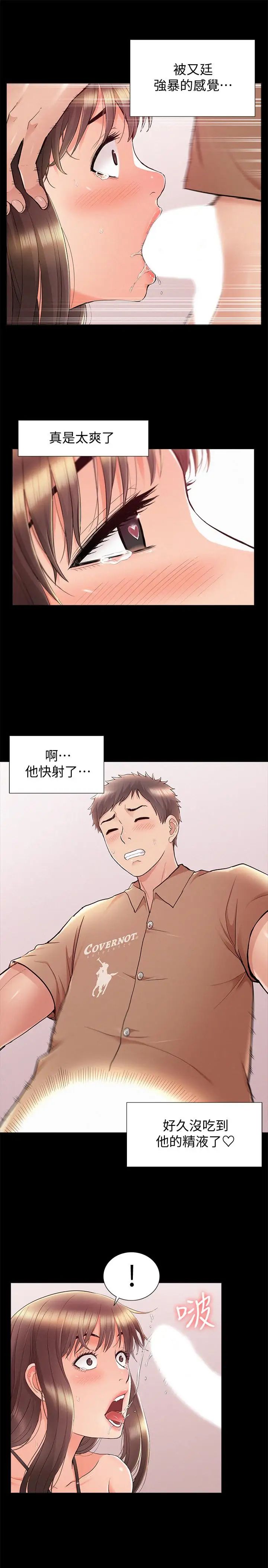 难言之隐第34话-失去理智的以然