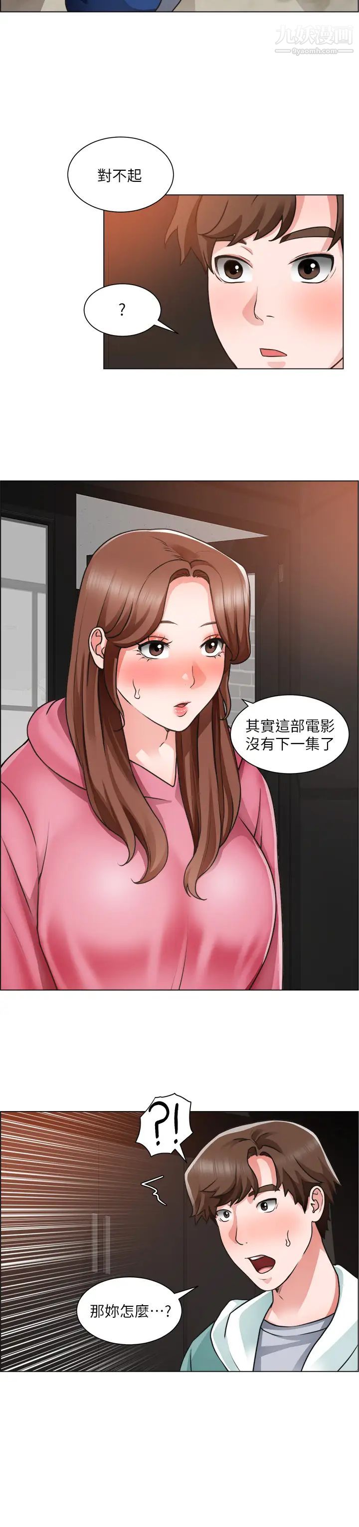 诚征粗工第26话-我们…被发现瞭!
