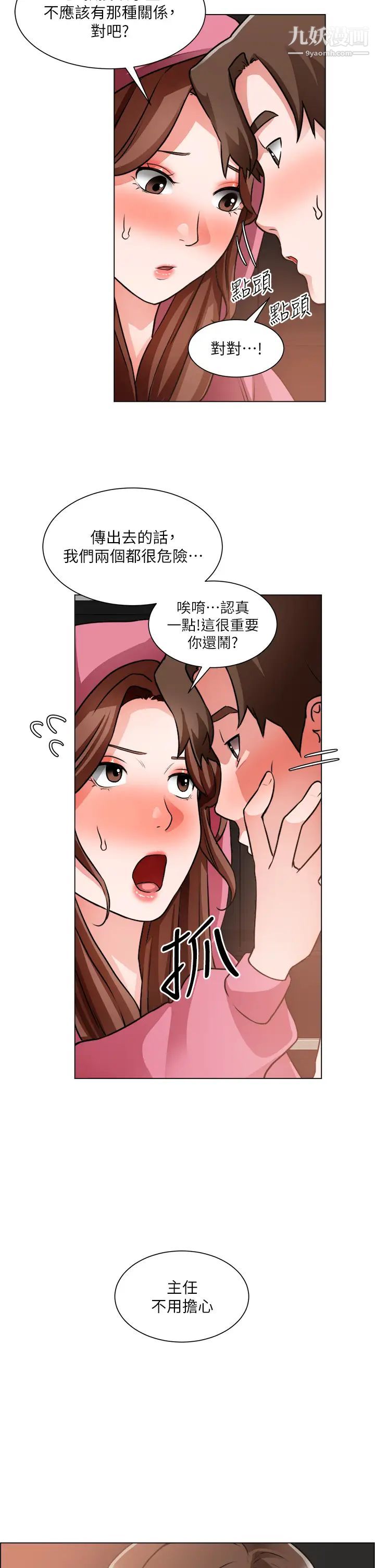 诚征粗工第27话-要用嘴帮你吗?