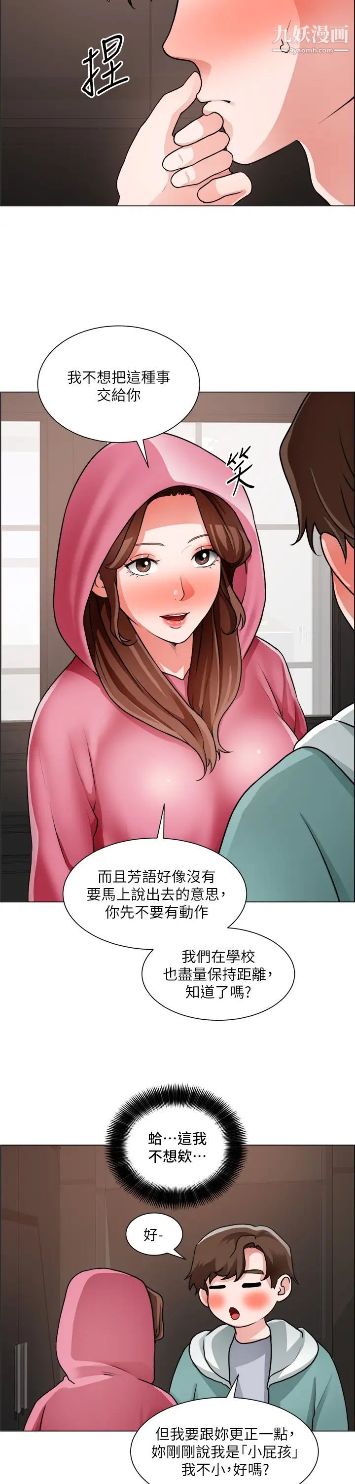 誠徵粗工第27話-要用嘴幫你嗎?