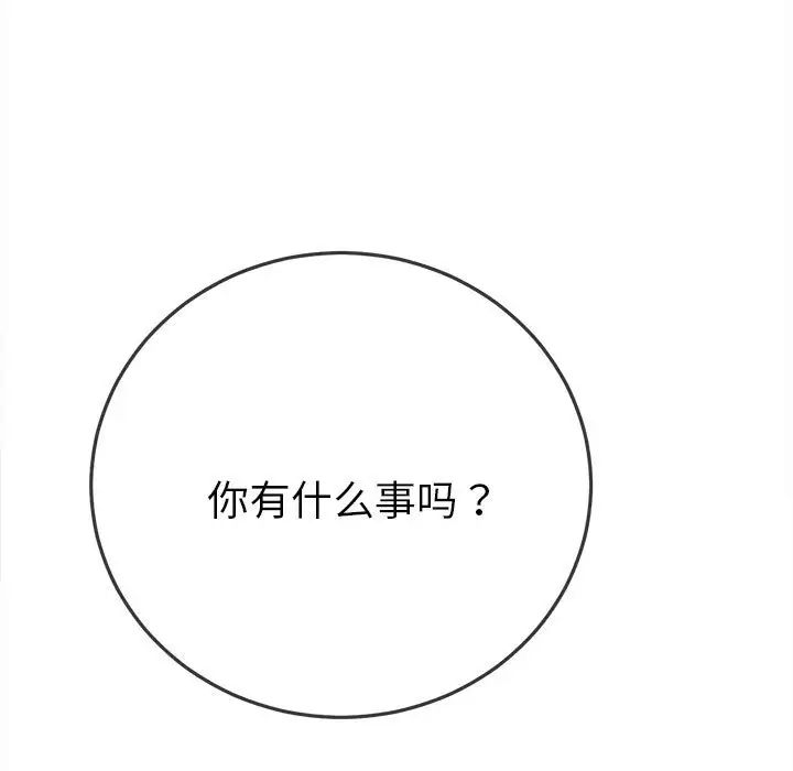 《难缠小恶女》第179话