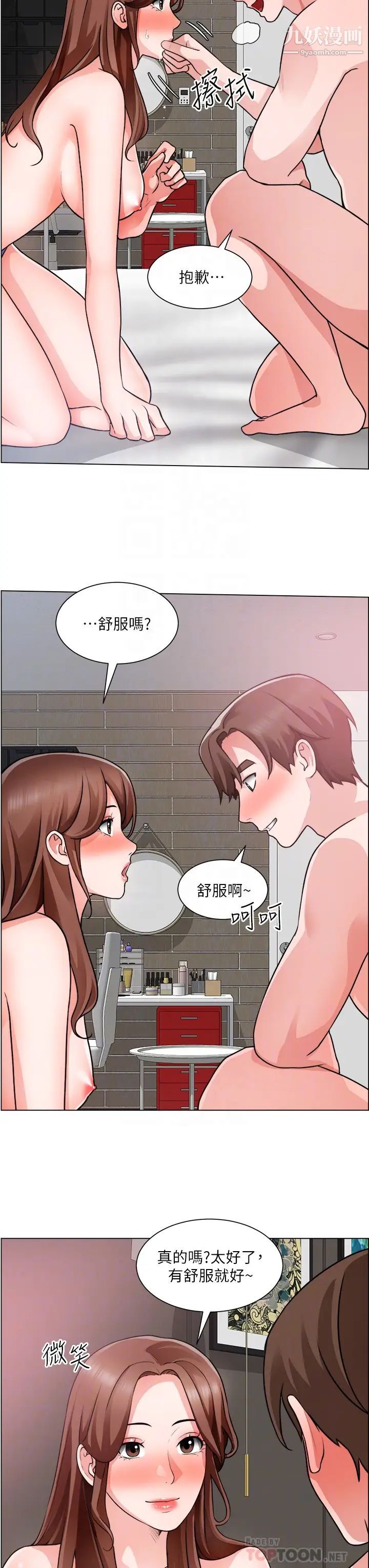 诚征粗工第28话-换我来让妳舒服