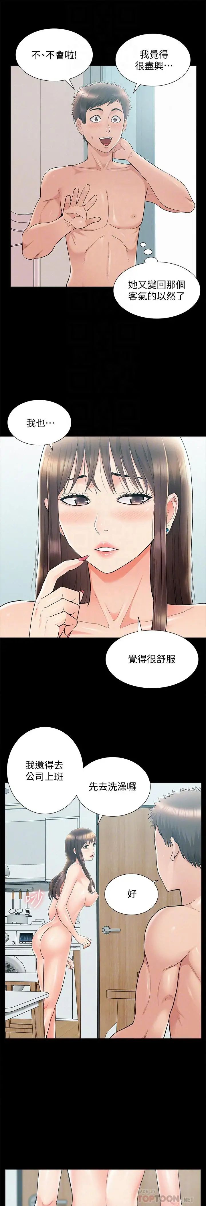 难言之隐第36话-我可以做一整天