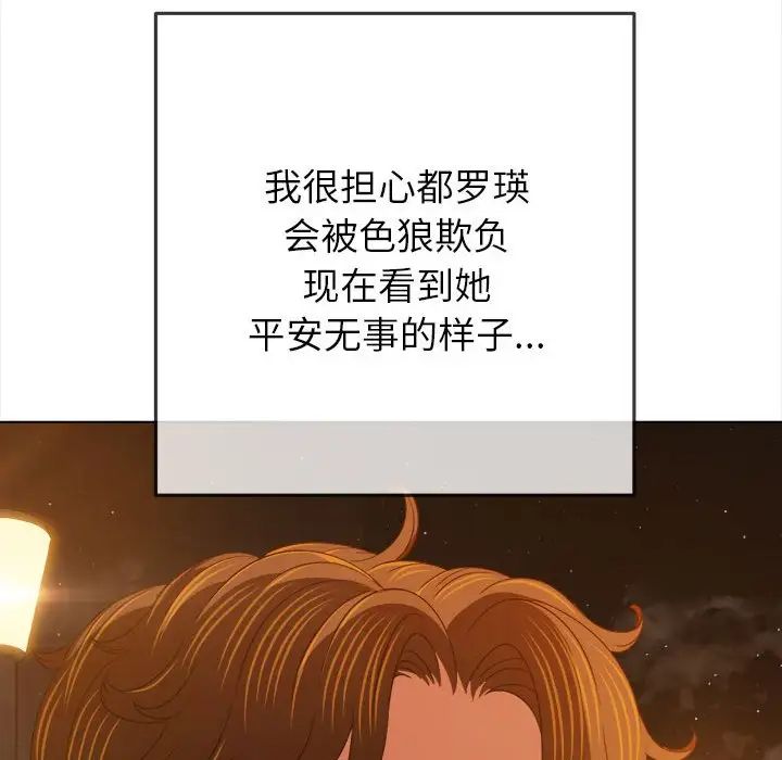 難纏小惡女第179話