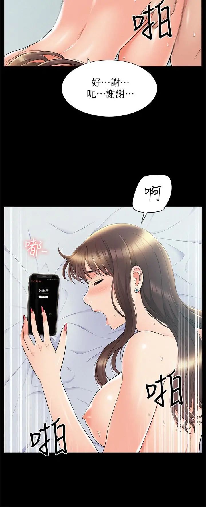 难言之隐第36话-我可以做一整天