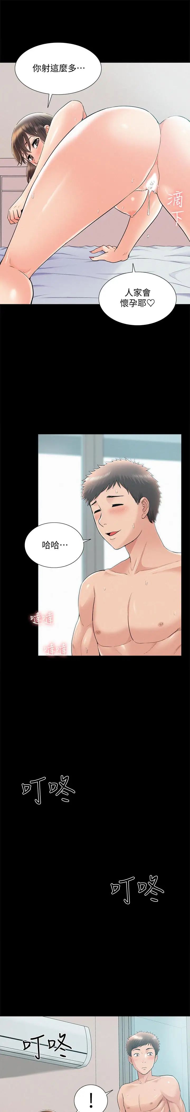 难言之隐第36话-我可以做一整天