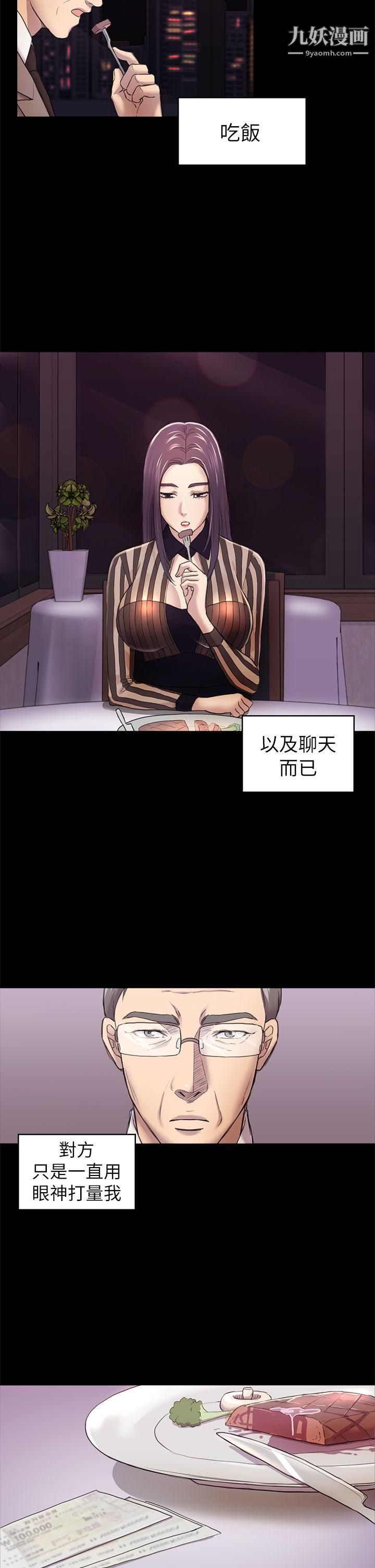 初戀陷阱第32話-包養藍天的富商[1]