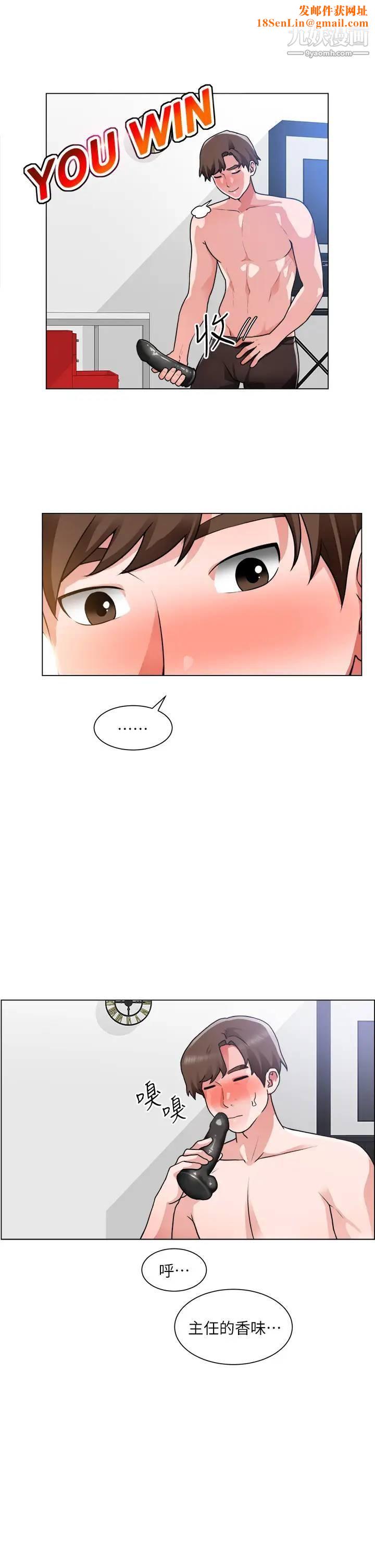 誠徵粗工第29話-主任的秘密玩具