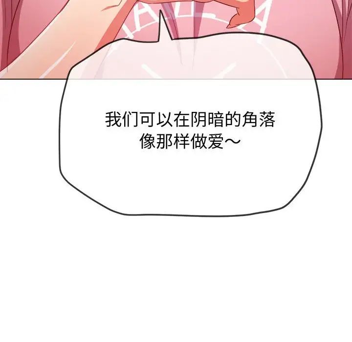 《难缠小恶女》第179话