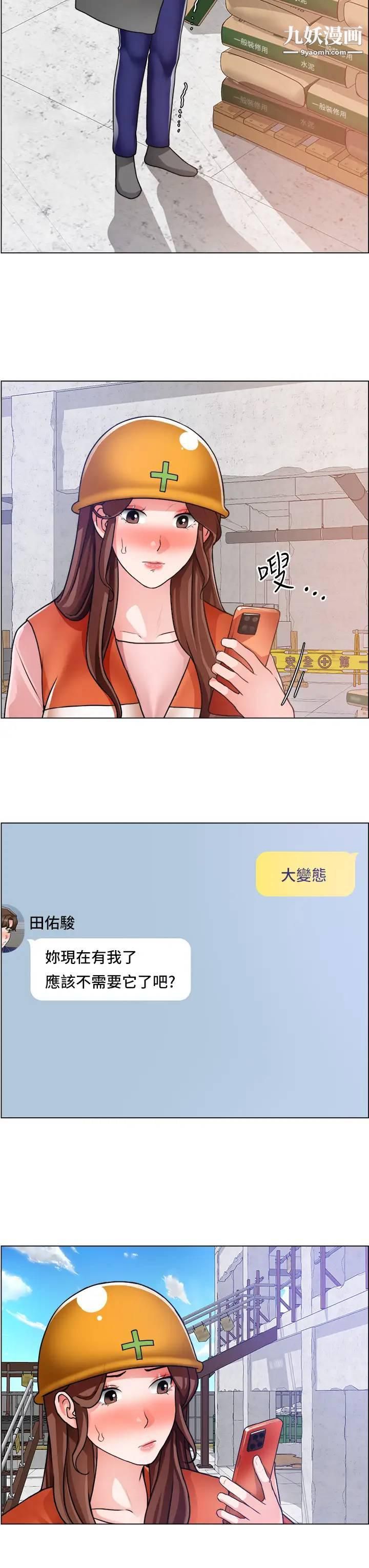 诚征粗工第29话-主任的秘密玩具
