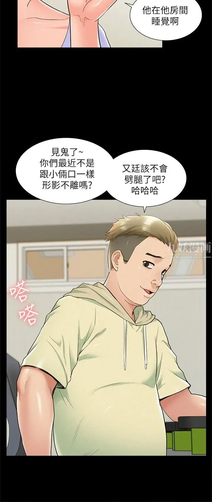 难言之隐第37话-娜美的逆袭