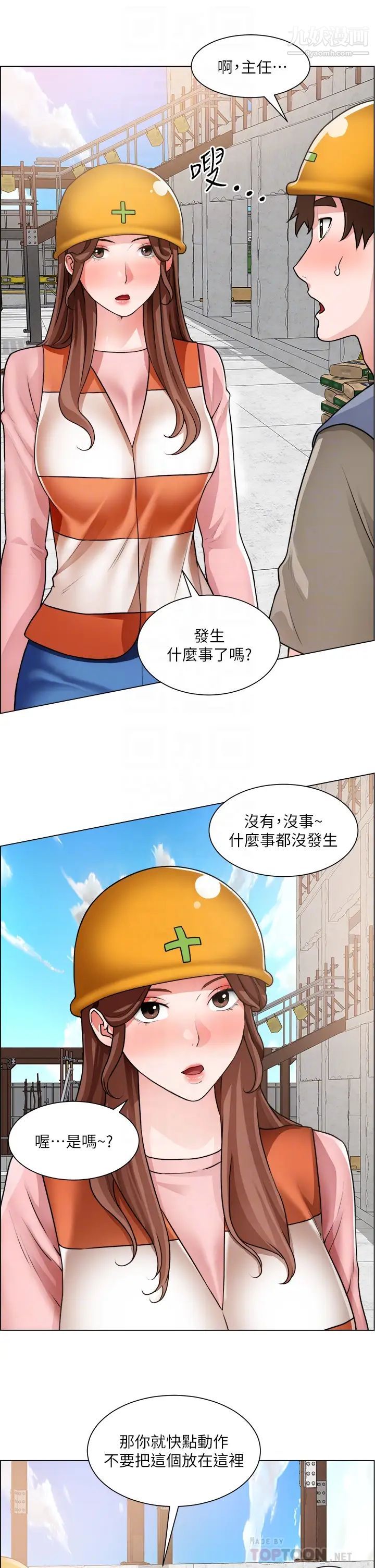 诚征粗工第30话-激情的午休时间