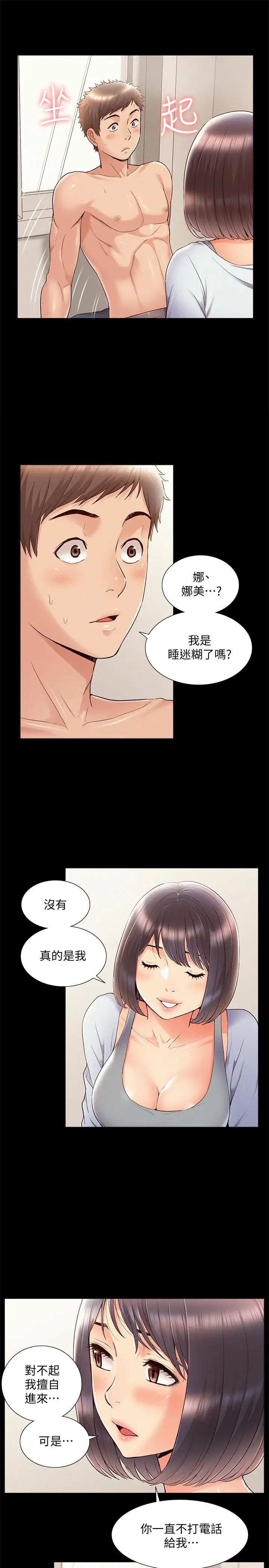难言之隐第37话-娜美的逆袭