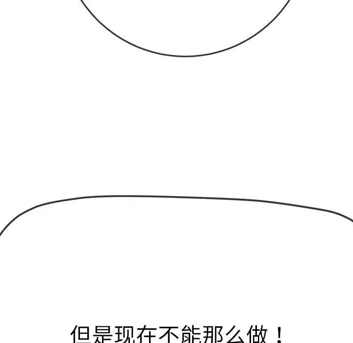 難纏小惡女第179話