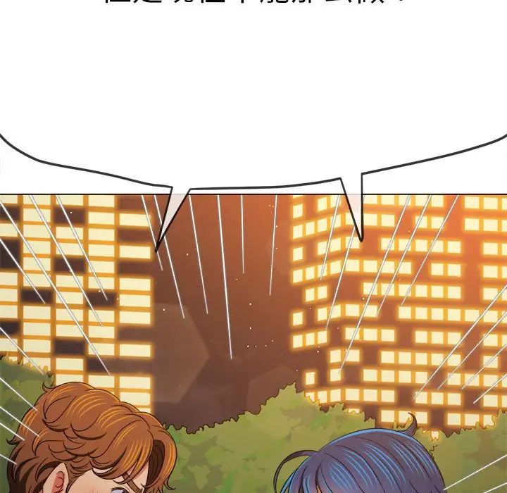 《难缠小恶女》第179话