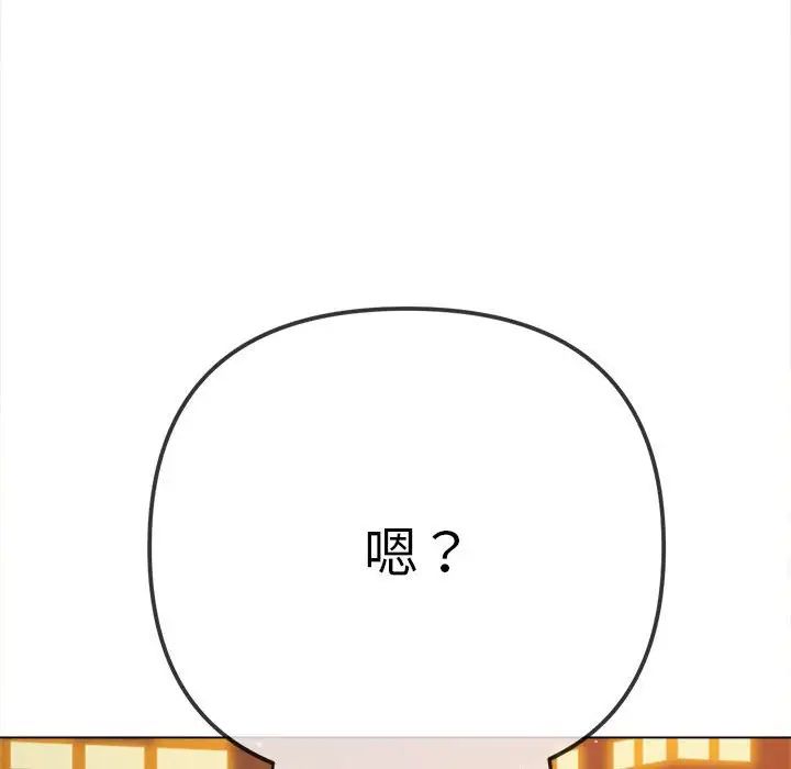 《难缠小恶女》第179话