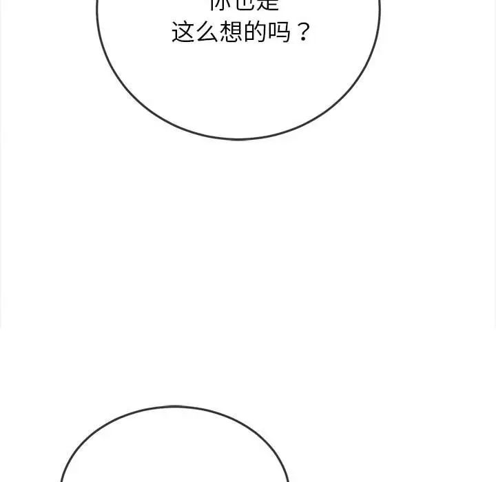 难缠小恶女第179话