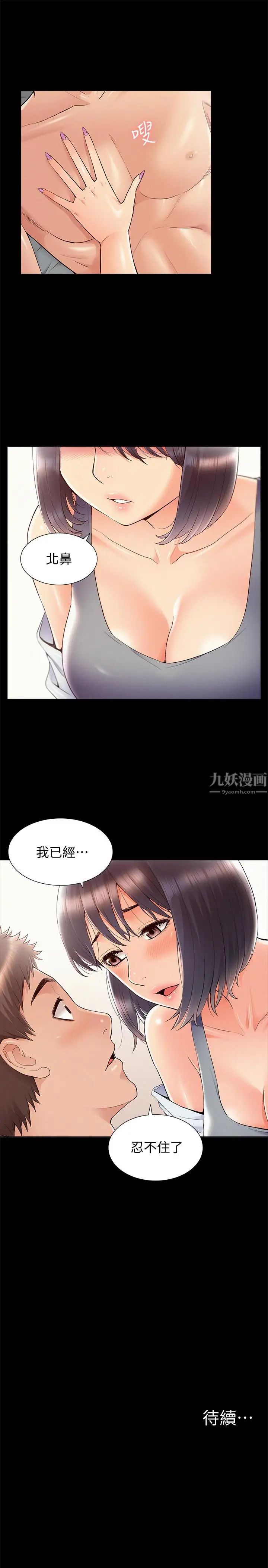難言之隱第37話-娜美的逆襲