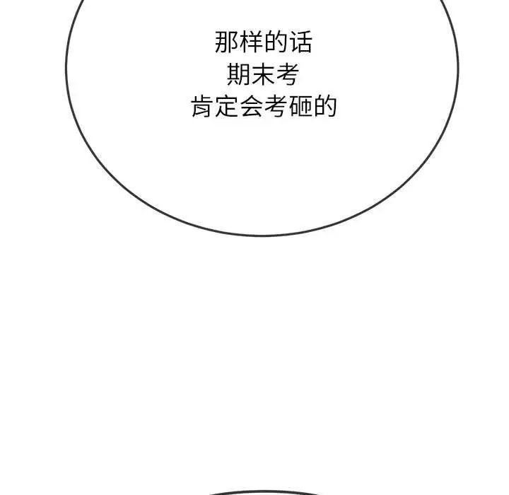 難纏小惡女第179話