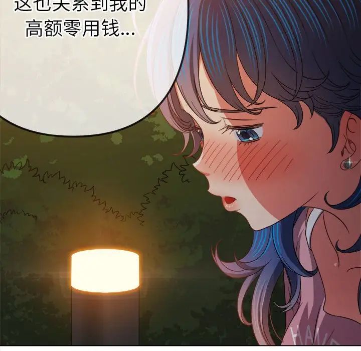 难缠小恶女第179话