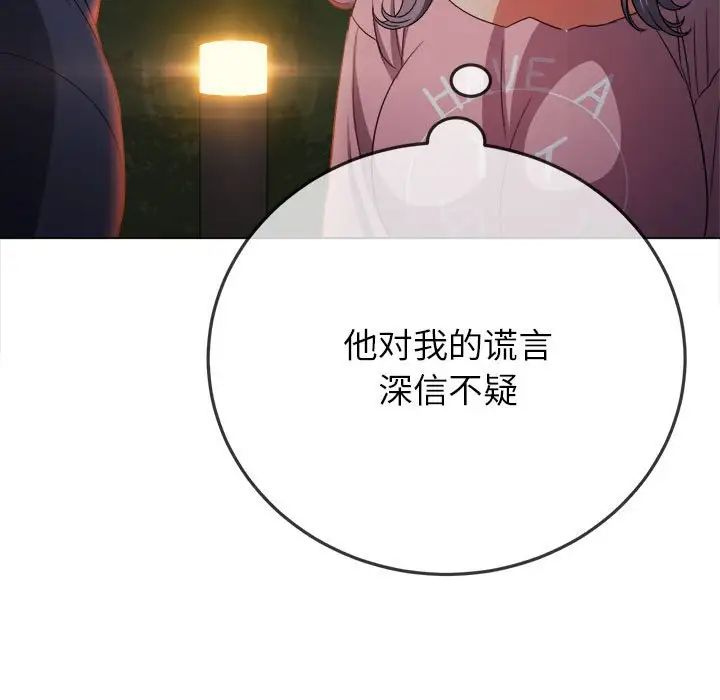 難纏小惡女第179話